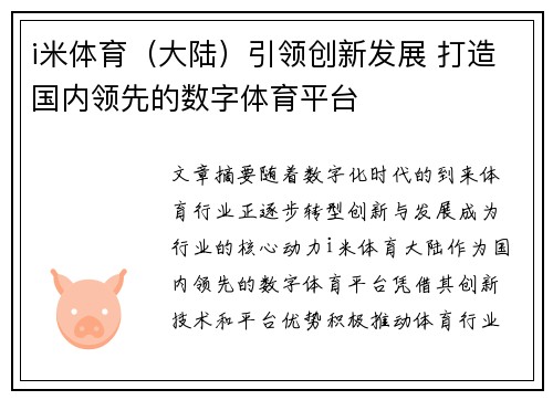 i米体育（大陆）引领创新发展 打造国内领先的数字体育平台