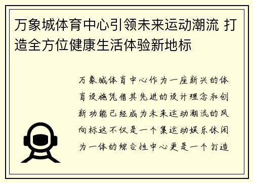 万象城体育中心引领未来运动潮流 打造全方位健康生活体验新地标
