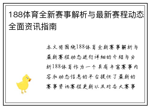 188体育全新赛事解析与最新赛程动态全面资讯指南