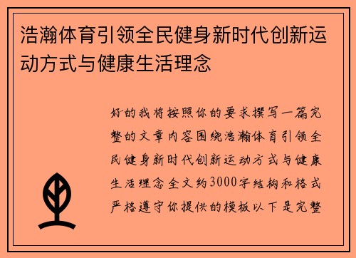 浩瀚体育引领全民健身新时代创新运动方式与健康生活理念 浩瀚体育引领全民健身新时代创新运动方式与健康生活理念