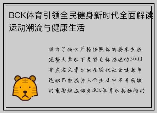 BCK体育引领全民健身新时代全面解读运动潮流与健康生活