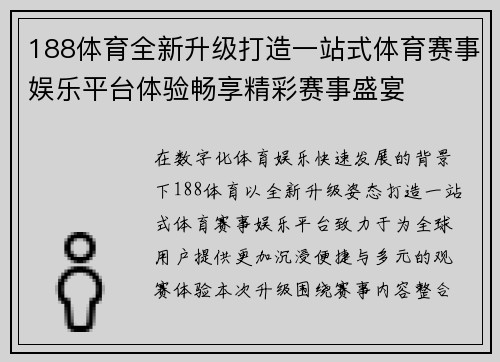 188体育全新升级打造一站式体育赛事娱乐平台体验畅享精彩赛事盛宴