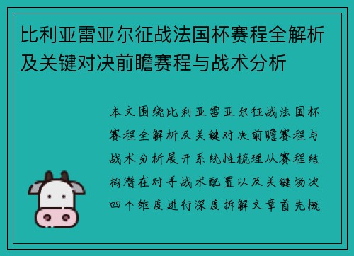 比利亚雷亚尔征战法国杯赛程全解析及关键对决前瞻赛程与战术分析 比利亚雷亚尔征战法国杯赛程全解析及关键对决前瞻赛程与战术分析