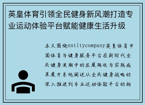 英皇体育引领全民健身新风潮打造专业运动体验平台赋能健康生活升级 英皇体育引领全民健身新风潮打造专业运动体验平台赋能健康生活升级